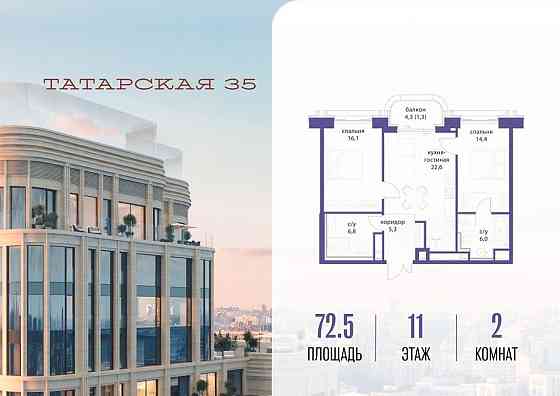 2-комн. квартира, 72.5 м2, 11/23 эт. Москва