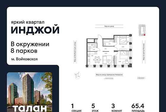 3-комн. квартира, 65.4 м2, 5/10 эт. Москва