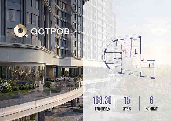 1-комн. квартира, 168.32 м2, 15/19 эт. Москва