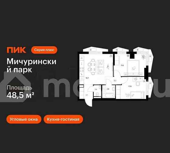 2-комн. квартира, 48.5 м2, 2/23 эт. Москва