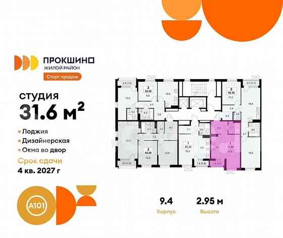 Студия, 31.6 м2, 13/15 эт. Москва