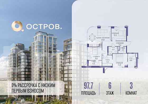 3-комн. квартира, 97.7 м2, 6/17 эт. Москва