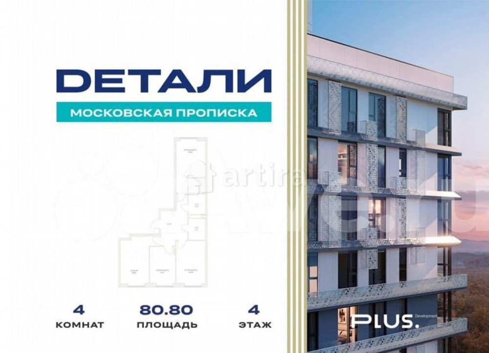 4-комн. квартира, 80.8 м2, 4/24 эт. Москва - изображение 2