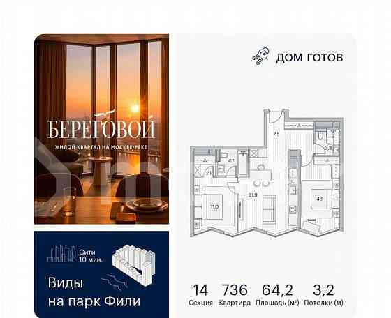 2-комн. пентхаус, 64.2 м2, 14/26 эт. Москва