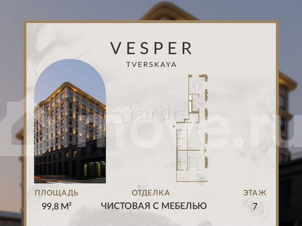 1-комн. апарт-ы, 99.8 м2, 7/9 эт. Москва - изображение 1