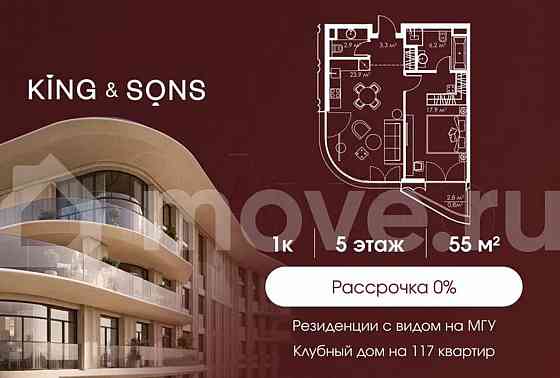 1-комн. квартира, 55 м2, 5/15 эт. Москва
