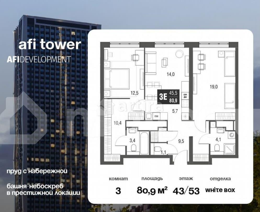3-комн. квартира, 80.9 м2, 43/53 эт. Москва - изображение 1
