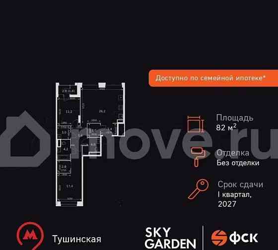 3-комн. квартира, 82.2 м2, 2/44 эт. Москва