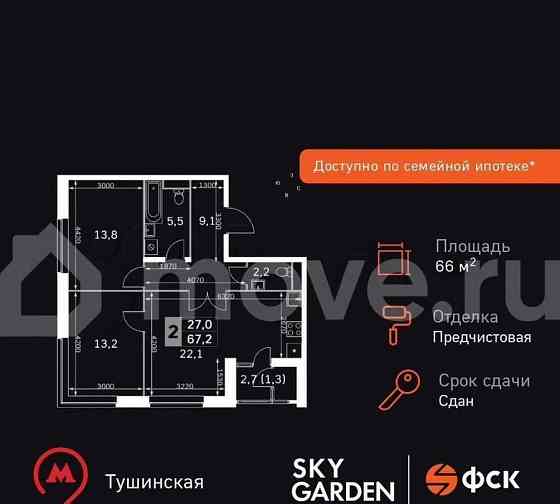 3-комн. квартира, 66.4 м2, 40/43 эт. Москва