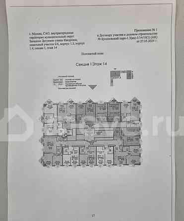 Студия, 23.6 м2, 14/20 эт. Москва