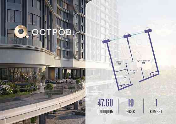 1-комн. квартира, 47.62 м2, 19/21 эт. Москва