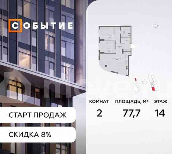 2-комн. квартира, 77.7 м2, 14/50 эт. Москва