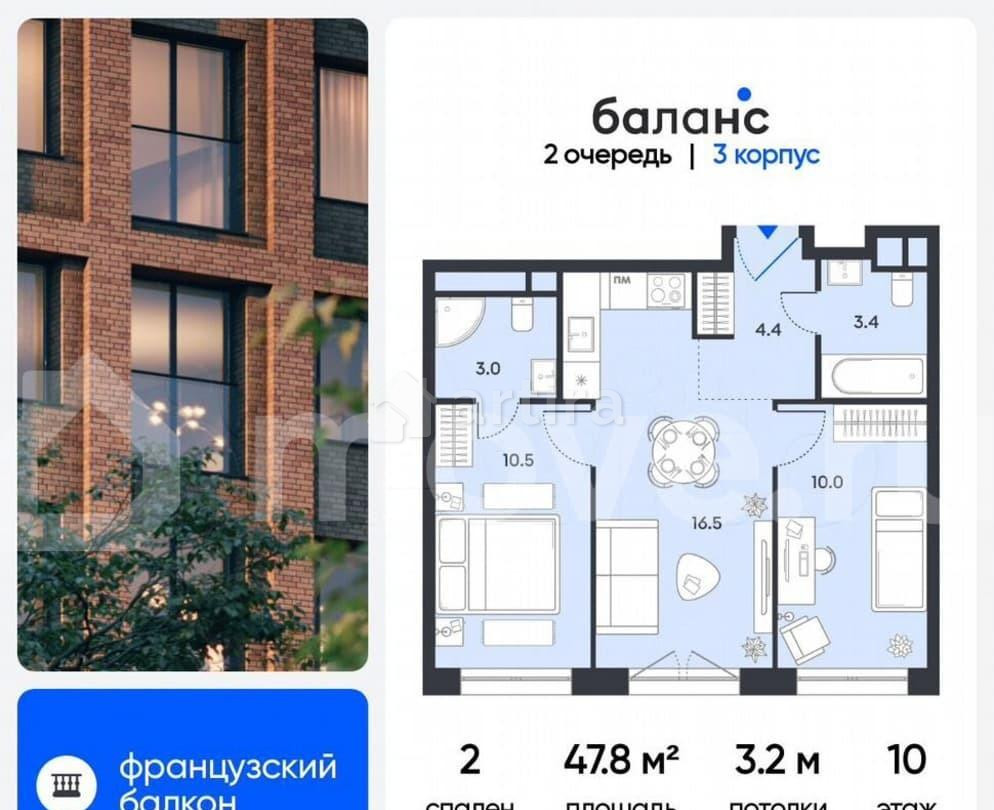 2-комн. квартира, 47.8 м2, 10/10 эт. Москва - изображение 1