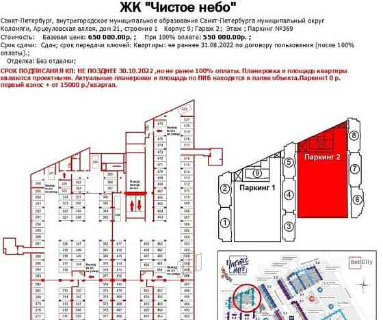 Гараж, 13.3 м2 Санкт-Петербург