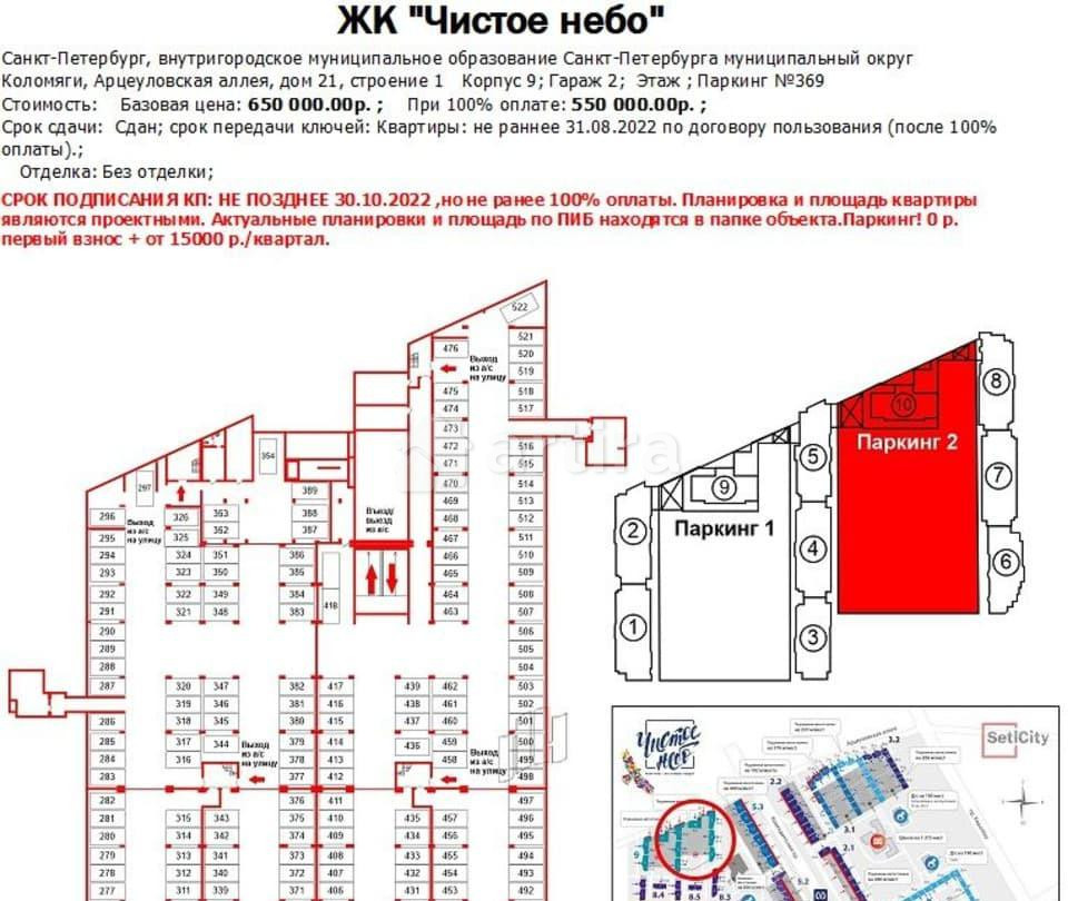 Гараж, 13.3 м2 Санкт-Петербург - изображение 1