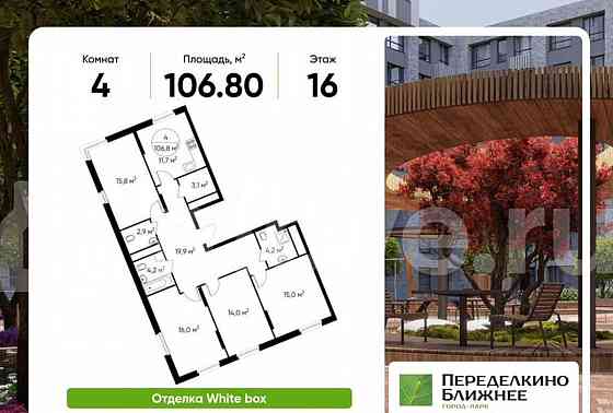 4-комн. квартира, 106.8 м2, 16/17 эт. Москва