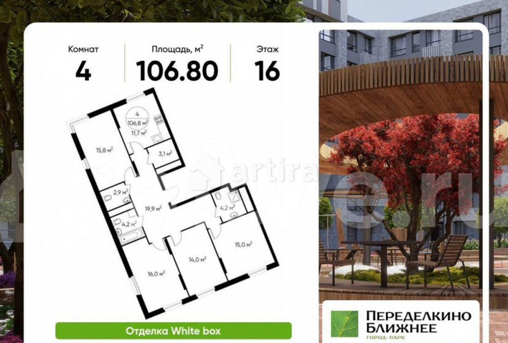 4-комн. квартира, 106.8 м2, 16/17 эт. Москва - изображение 1