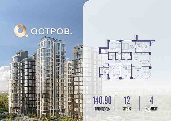 4-комн. квартира, 140.92 м2, 12/17 эт. Москва