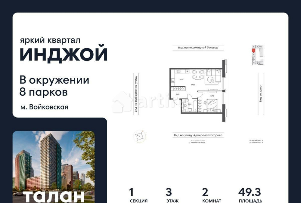 2-комн. квартира, 49.3 м2, 3/12 эт. Москва - изображение 1