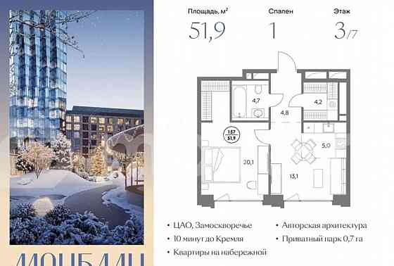 1-комн. пентхаус, 51.9 м2, 3/7 эт. Москва