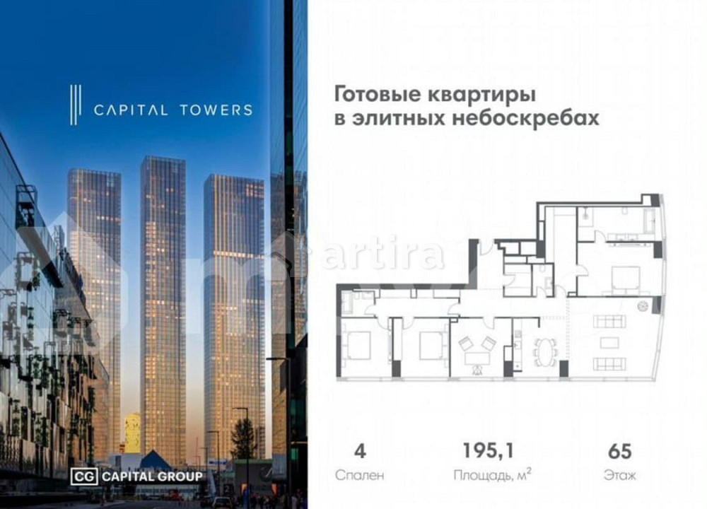 4-комн. квартира, 195.1 м2, 65/67 эт. Москва - изображение 1