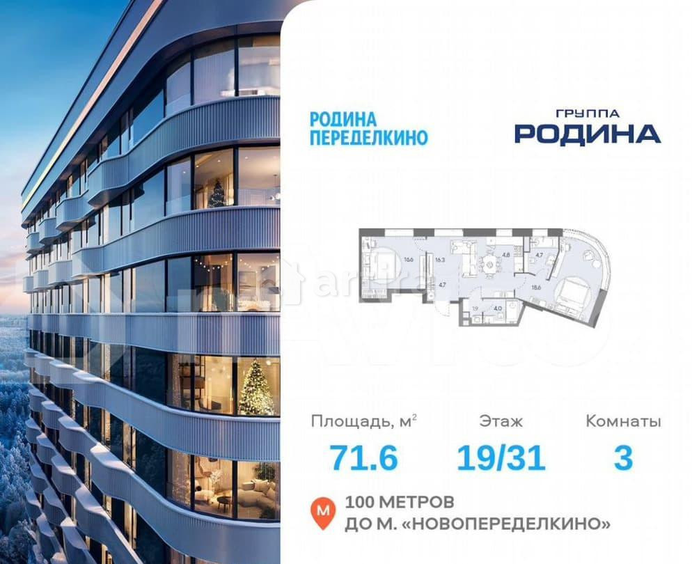 3-комн. квартира, 71.6 м2, 19/31 эт. Москва - изображение 1