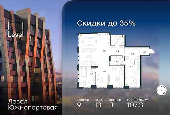 3-комн. квартира, 107.3 м2, 13/49 эт. Москва