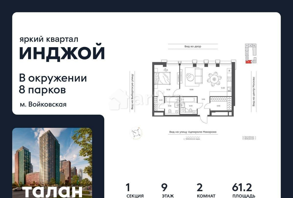 2-комн. квартира, 61.2 м2, 9/35 эт. Москва - изображение 1