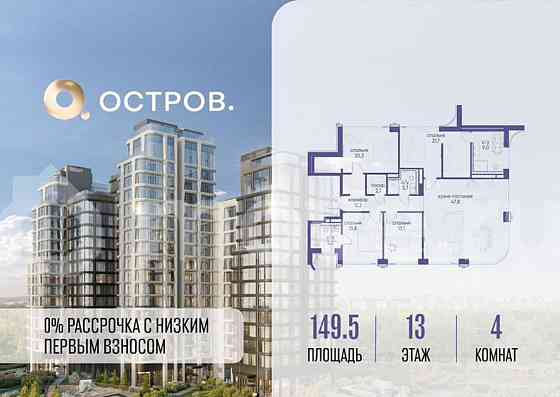 4-комн. квартира, 149.5 м2, 13/16 эт. Москва