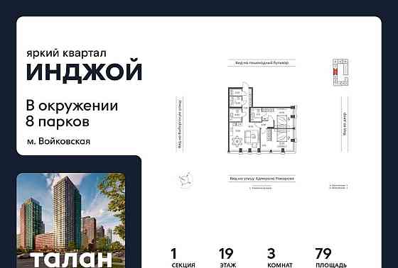 3-комн. квартира, 79 м2, 19/33 эт. Москва