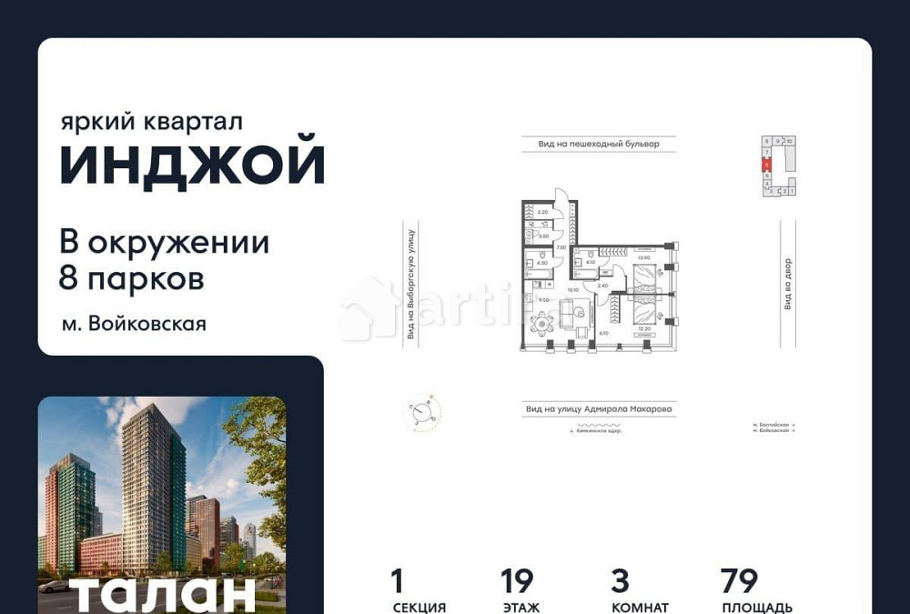3-комн. квартира, 79 м2, 19/33 эт. Москва - изображение 1