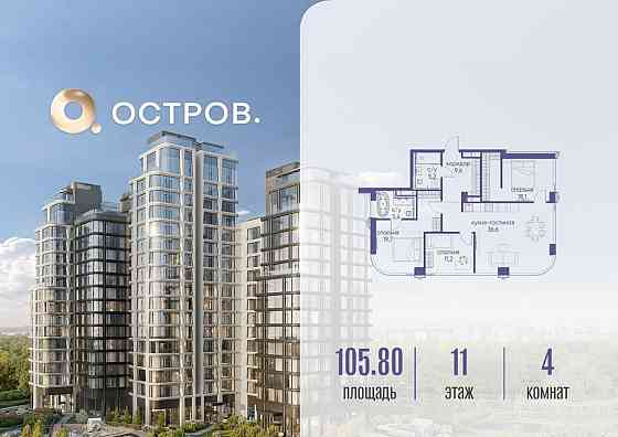 4-комн. квартира, 105.82 м2, 11/17 эт. Москва