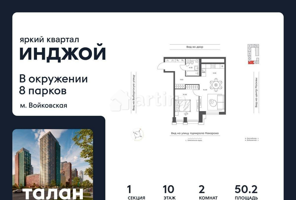 2-комн. квартира, 50.2 м2, 10/35 эт. Москва - изображение 1