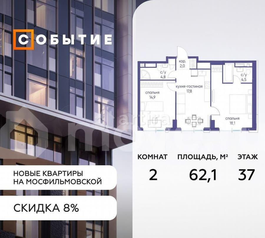 2-комн. квартира, 62.1 м2, 37/38 эт. Москва - изображение 1