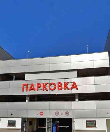 Гараж, 12.7 м2 Красногорск