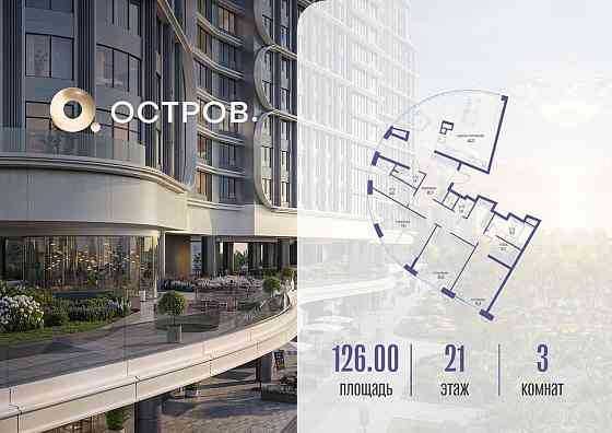 1-комн. квартира, 126.02 м2, 21/21 эт. Москва