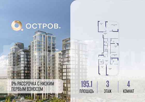 4-комн. квартира, 195.1 м2, 3/17 эт. Москва
