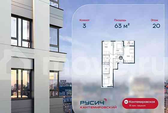 3-комн. квартира, 63 м2, 20/26 эт. Москва