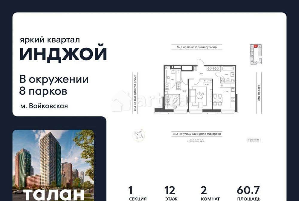 2-комн. квартира, 60.7 м2, 12/12 эт. Москва - изображение 1