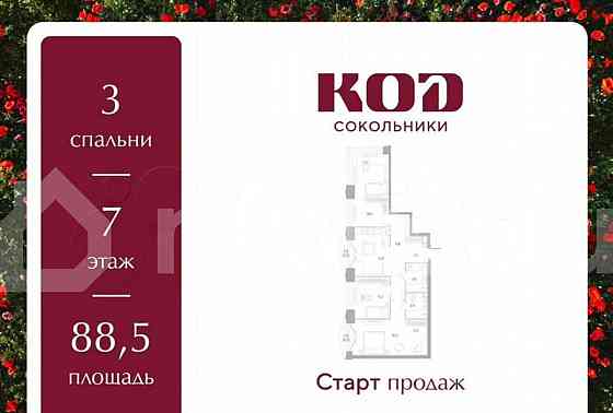 3-комн. квартира, 88.5 м2, 7/39 эт. Москва