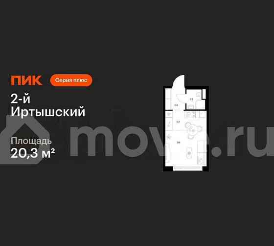 Студия, 20.3 м2, 8/43 эт. Москва