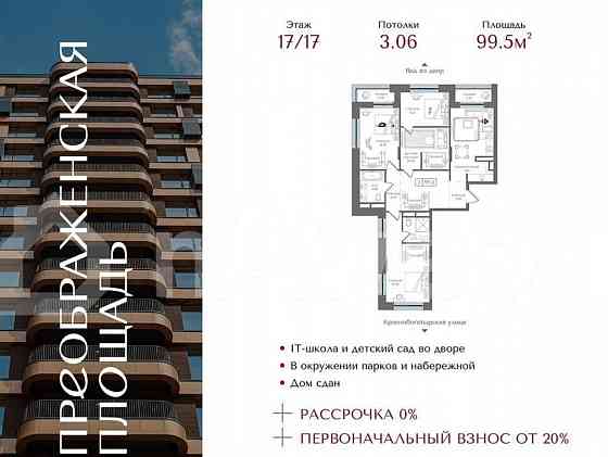3-комн. квартира, 99.5 м2, 17/17 эт. Москва