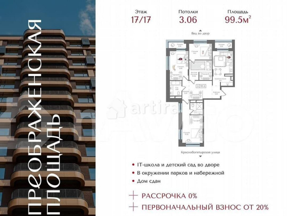 3-комн. квартира, 99.5 м2, 17/17 эт. Москва - изображение 1
