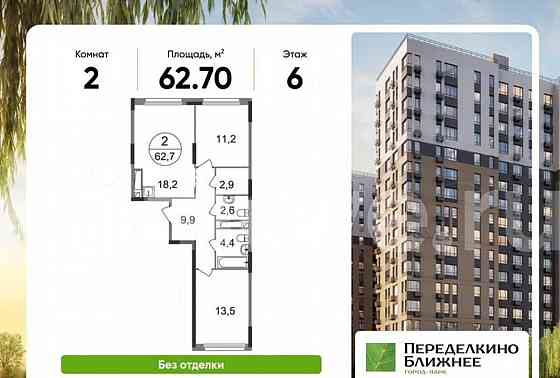 2-комн. квартира, 62.7 м2, 6/17 эт. Москва