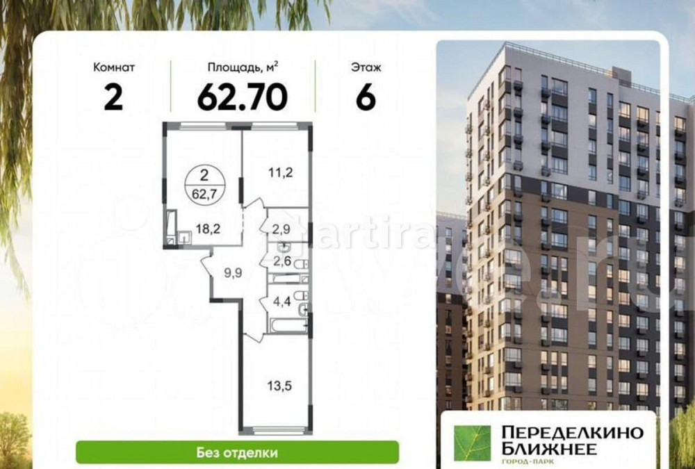 2-комн. квартира, 62.7 м2, 6/17 эт. Москва - изображение 1