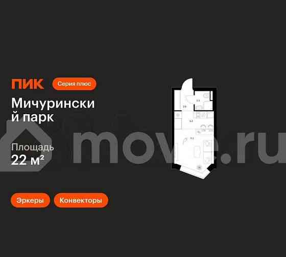 Студия, 22 м2, 13/31 эт. Москва