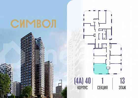 1-комн. квартира, 41.2 м2, 13/21 эт. Москва
