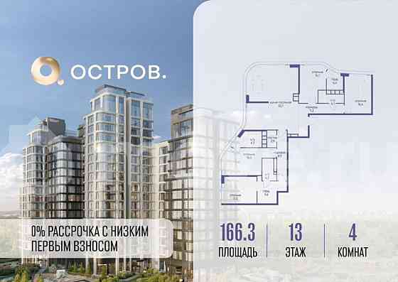4-комн. квартира, 166.3 м2, 13/17 эт. Москва