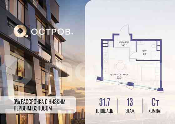 Студия, 31.7 м2, 13/18 эт. Москва