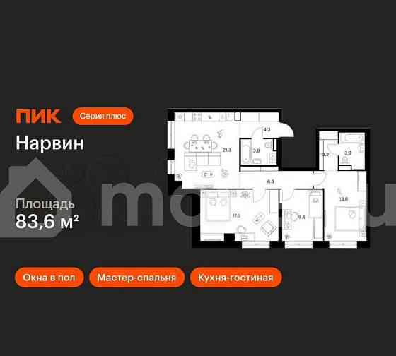3-комн. квартира, 83.6 м2, 20/38 эт. Москва